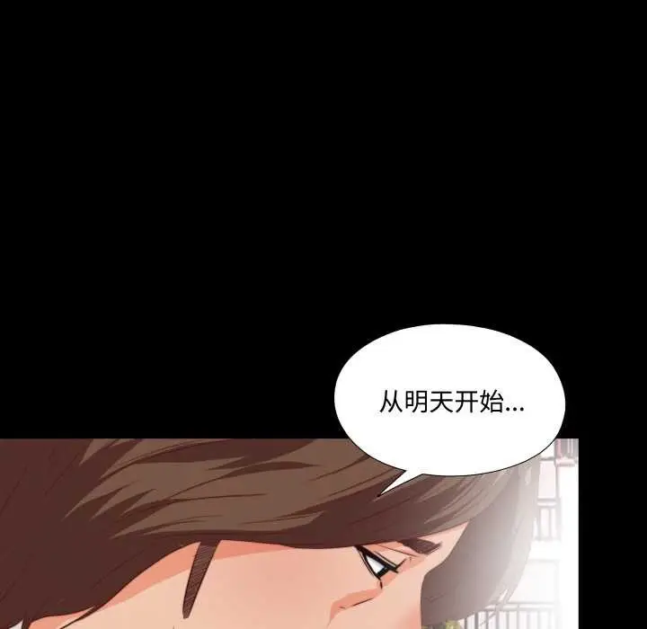 漫画《无法上色的关系》第3话第9张图