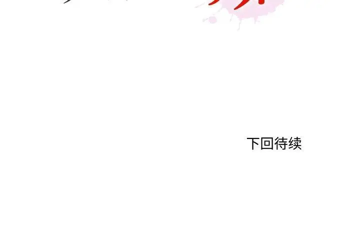 漫画《无法上色的关系》第3话第92张图