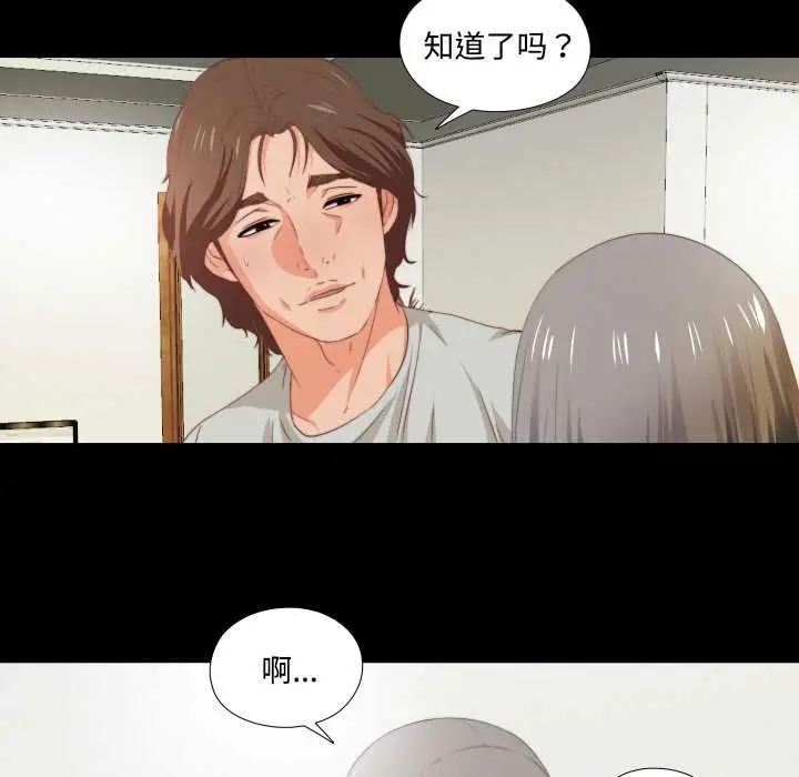 漫画《无法上色的关系》第4话第19张图