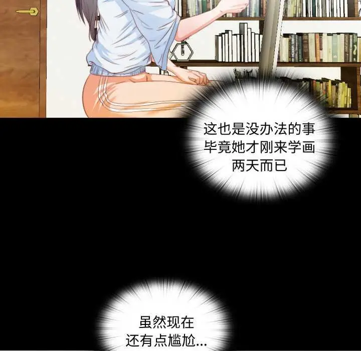 漫画《无法上色的关系》第4话第28张图