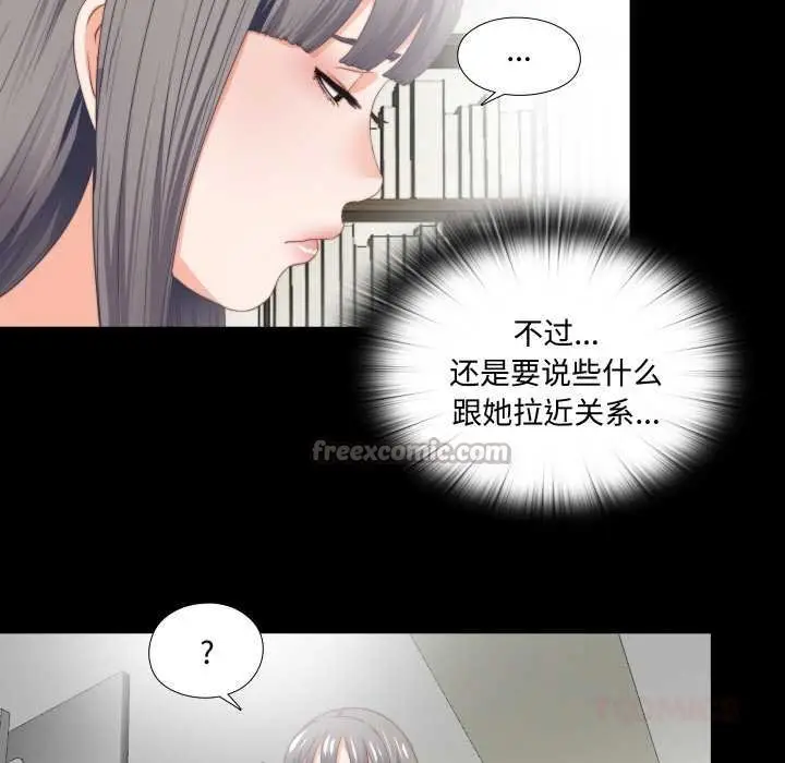 漫画《无法上色的关系》第4话第30张图