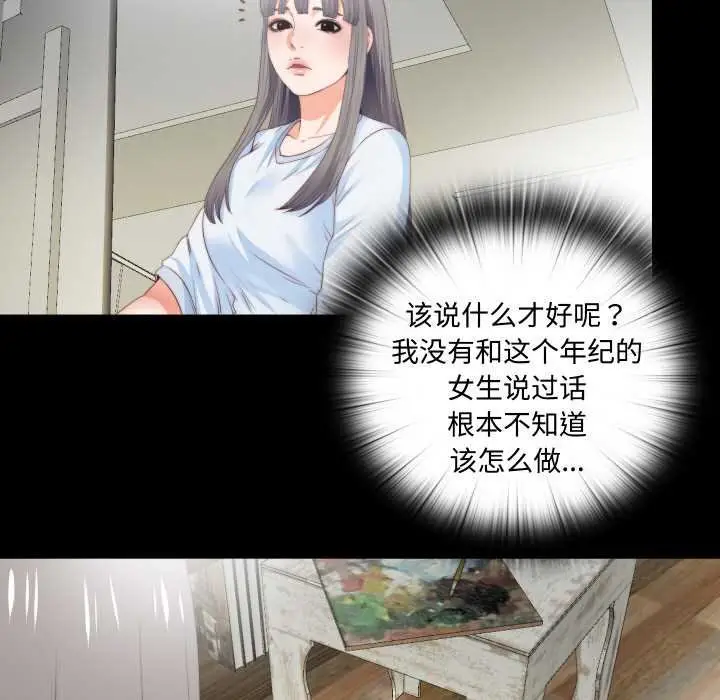 漫画《无法上色的关系》第4话第31张图