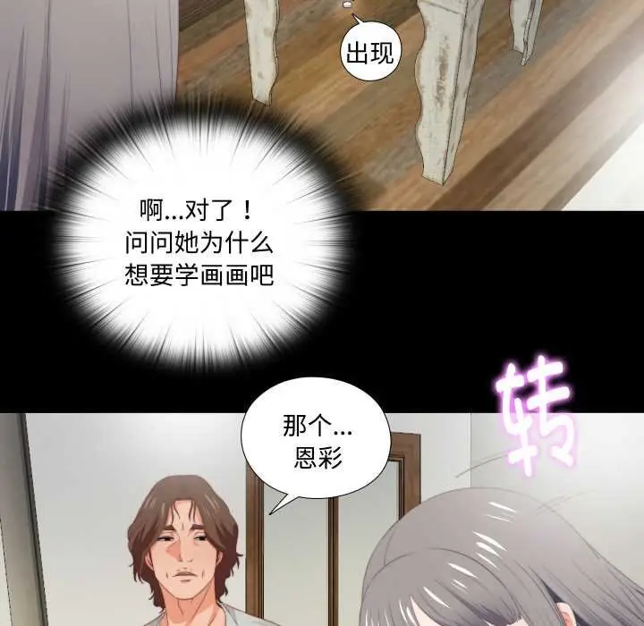 漫画《无法上色的关系》第4话第32张图