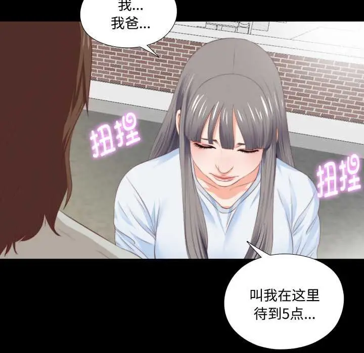 漫画《无法上色的关系》第4话第49张图