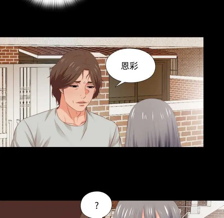 漫画《无法上色的关系》第4话第52张图