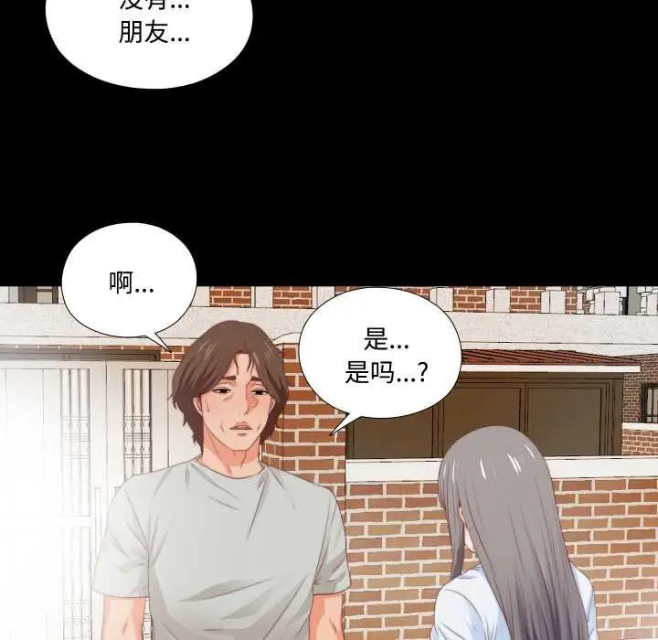漫画《无法上色的关系》第4话第57张图