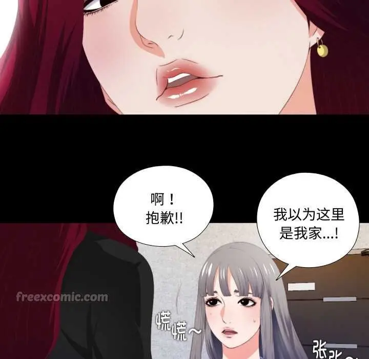 漫画《无法上色的关系》第4话第75张图