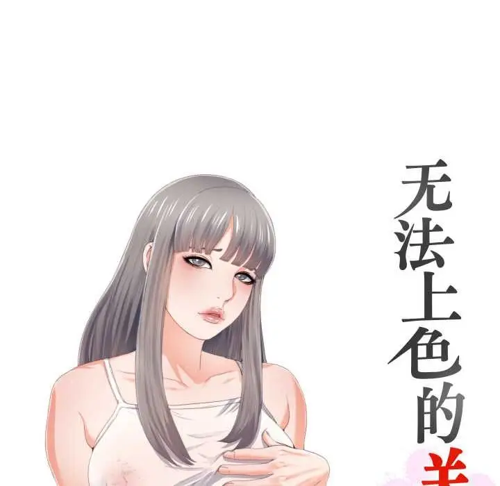 漫画《无法上色的关系》第5话第17张图
