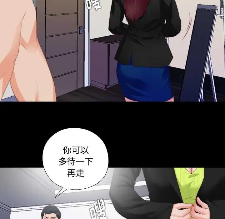 漫画《无法上色的关系》第5话第21张图