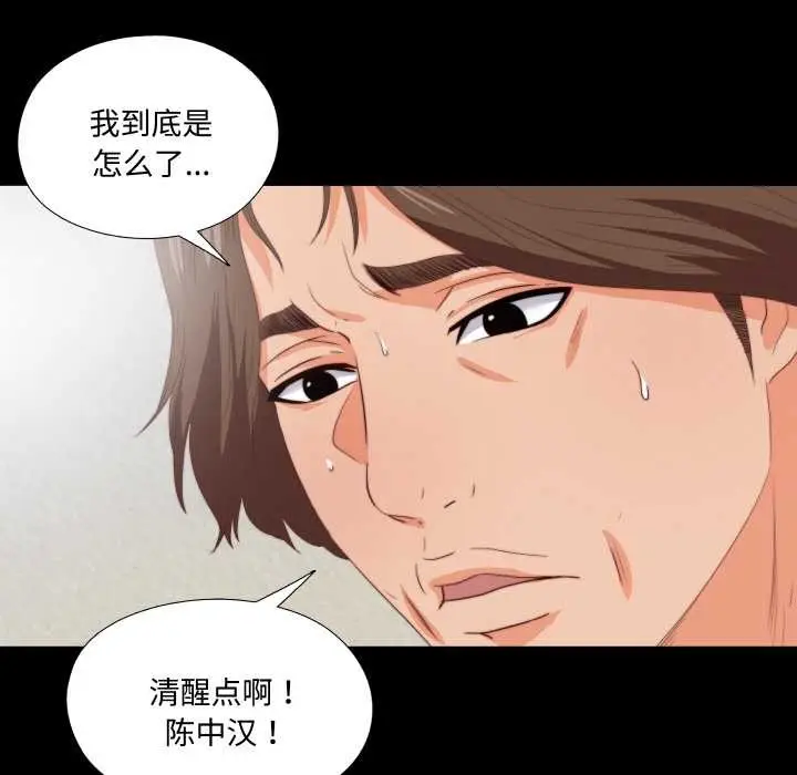 漫画《无法上色的关系》第5话第51张图