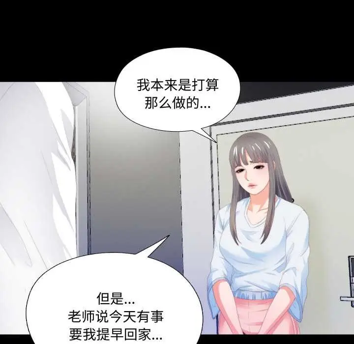 漫画《无法上色的关系》第5话第70张图