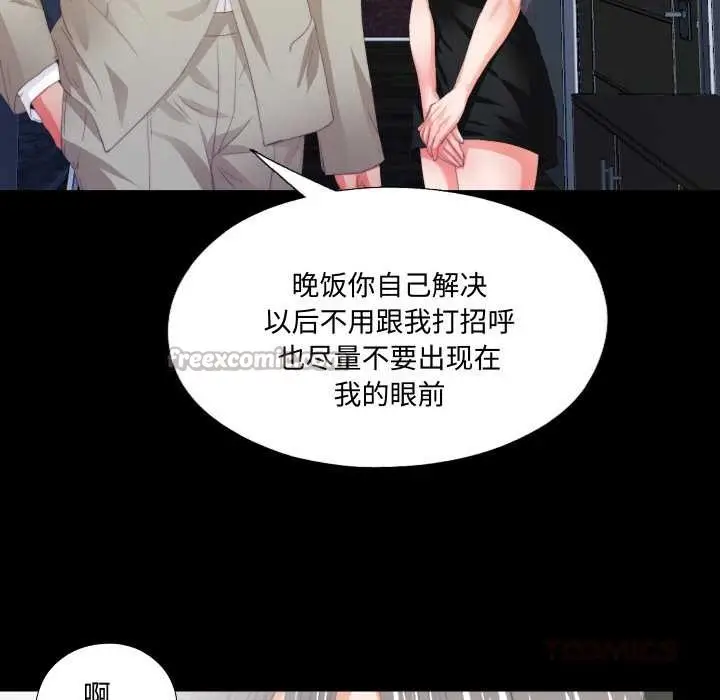 漫画《无法上色的关系》第6话第30张图
