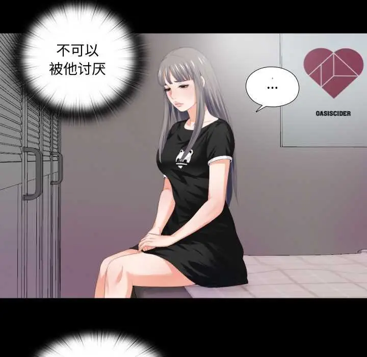 漫画《无法上色的关系》第6话第36张图