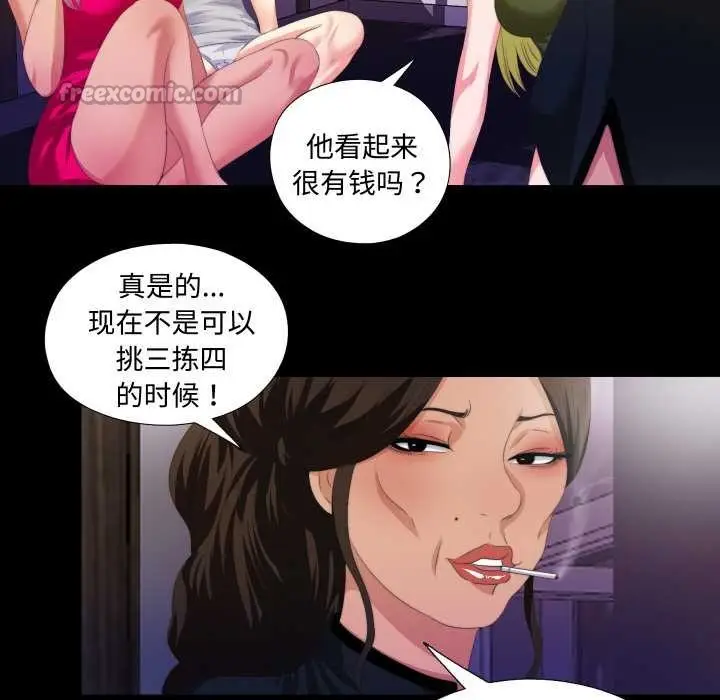 漫画《无法上色的关系》第6话第60张图