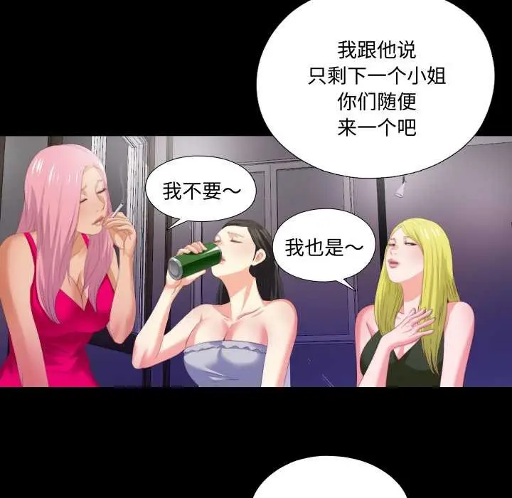 漫画《无法上色的关系》第6话第61张图