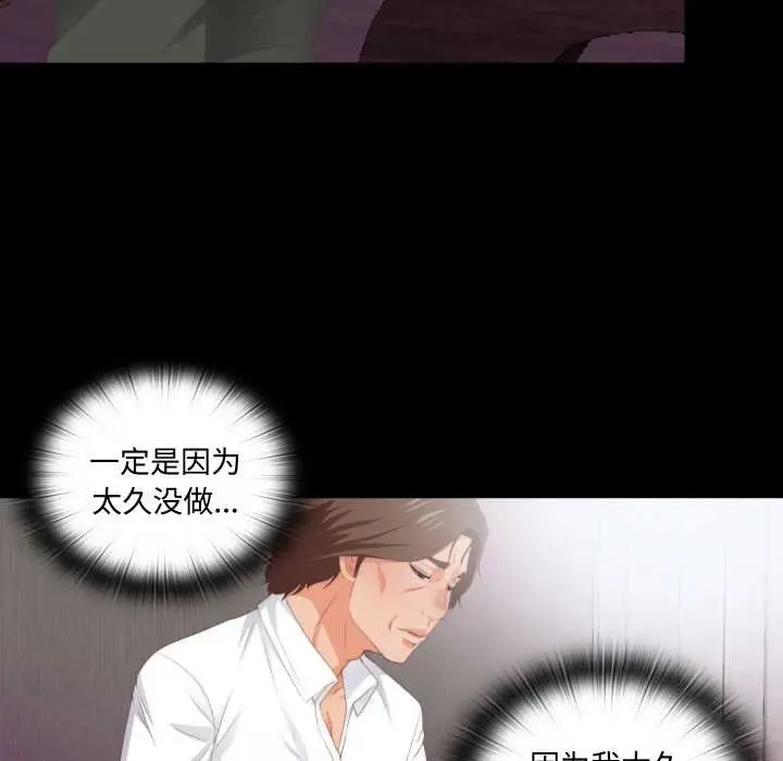 漫画《无法上色的关系》第6话第66张图