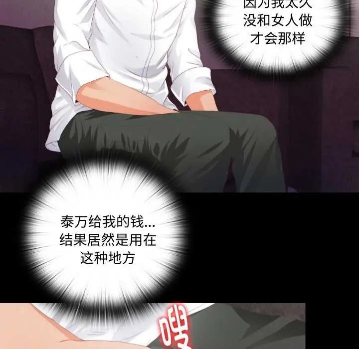 漫画《无法上色的关系》第6话第67张图
