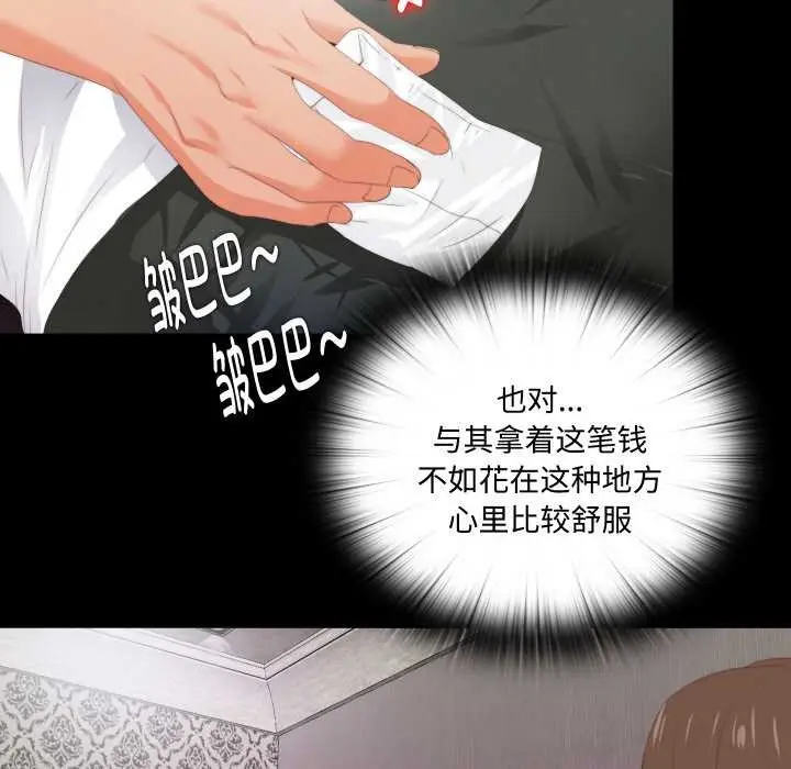 漫画《无法上色的关系》第6话第68张图