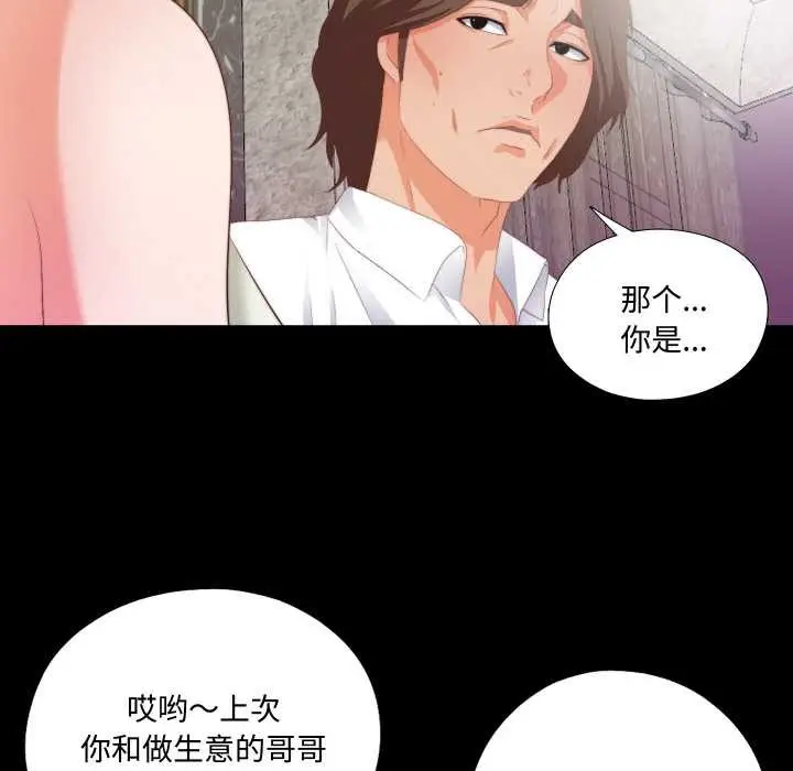漫画《无法上色的关系》第6话第80张图