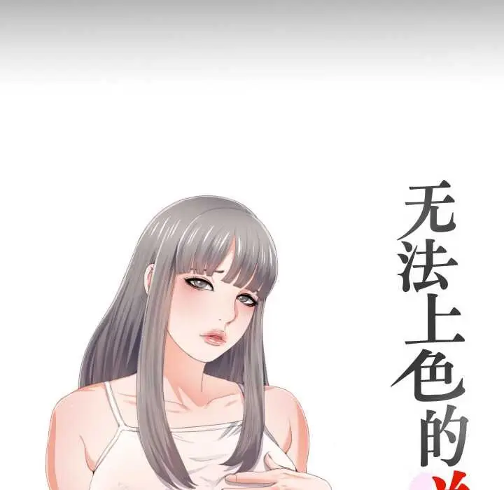 漫画《无法上色的关系》第7话第24张图