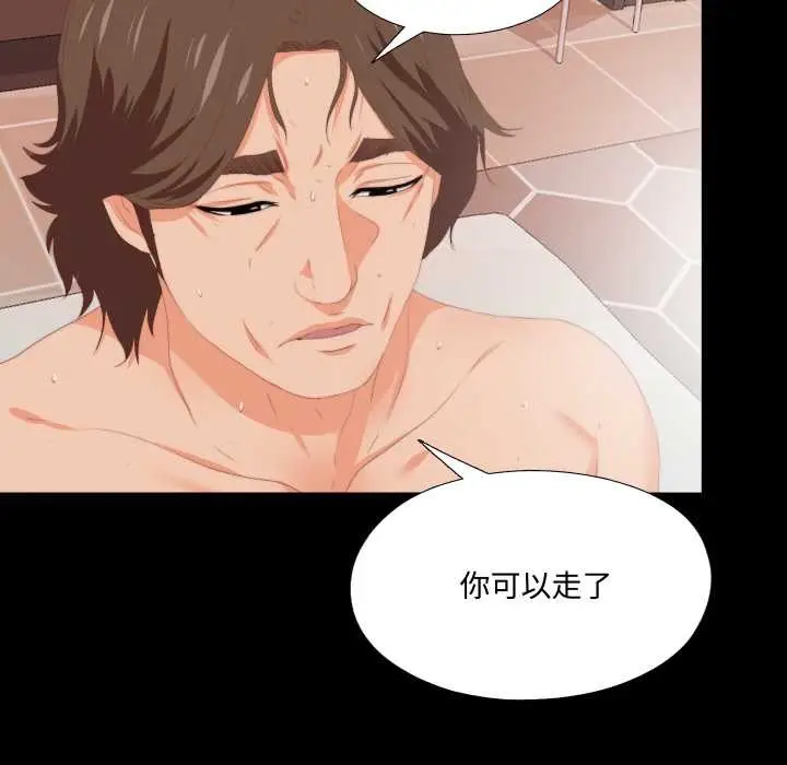 漫画《无法上色的关系》第7话第91张图