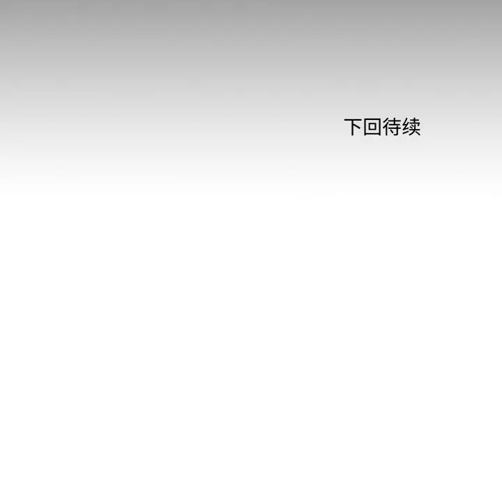 漫画《无法上色的关系》第7话第94张图