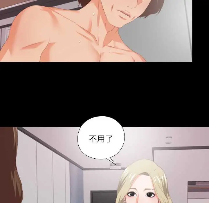 漫画《无法上色的关系》第8话第25张图
