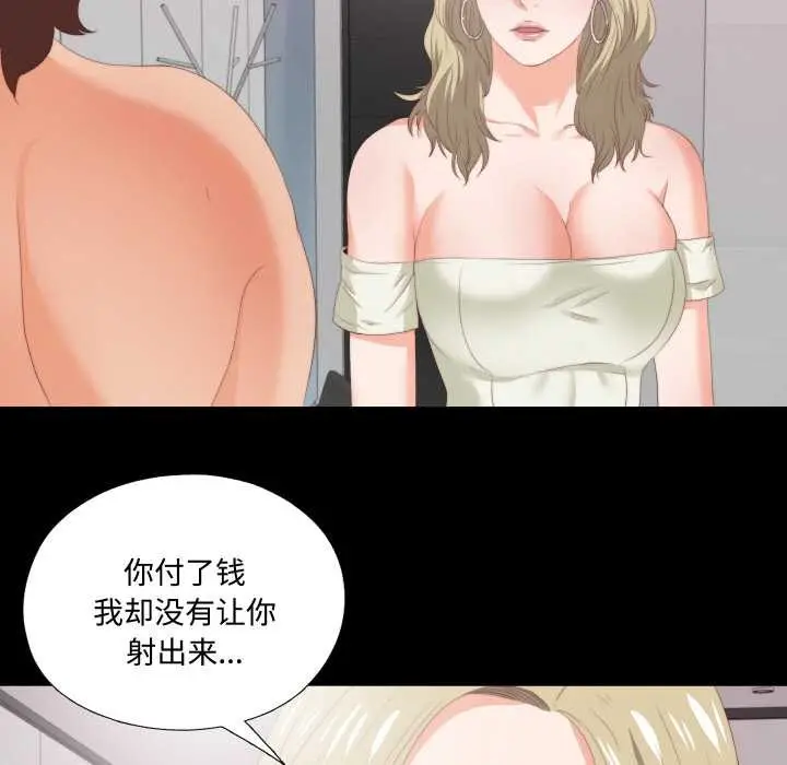 漫画《无法上色的关系》第8话第26张图