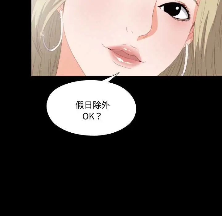 漫画《无法上色的关系》第8话第37张图