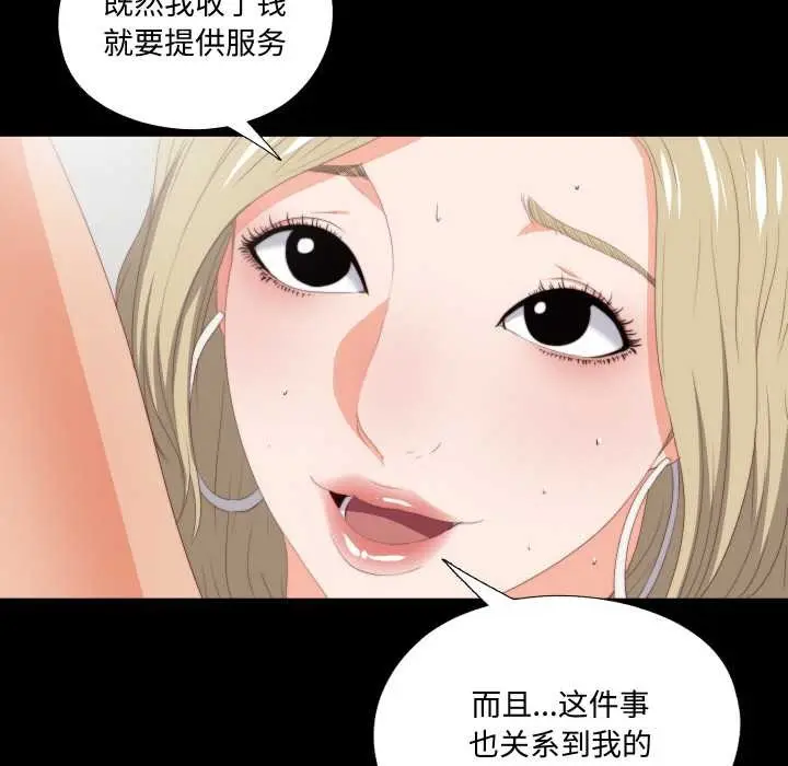 漫画《无法上色的关系》第8话第6张图