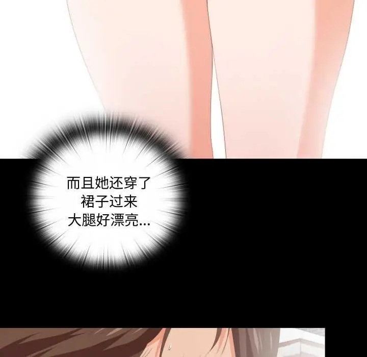 漫画《无法上色的关系》第8话第86张图