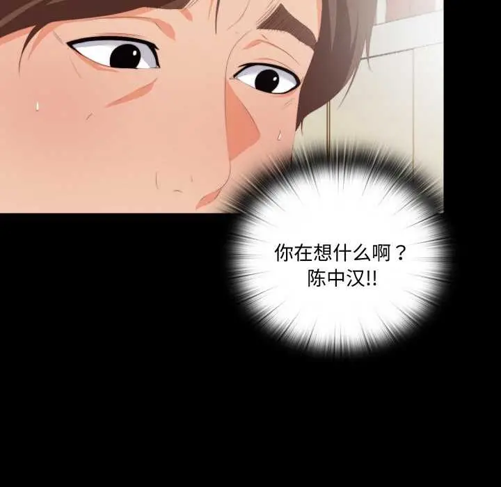 漫画《无法上色的关系》第8话第87张图