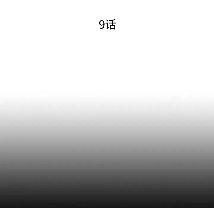 漫画《无法上色的关系》第9话第25张图