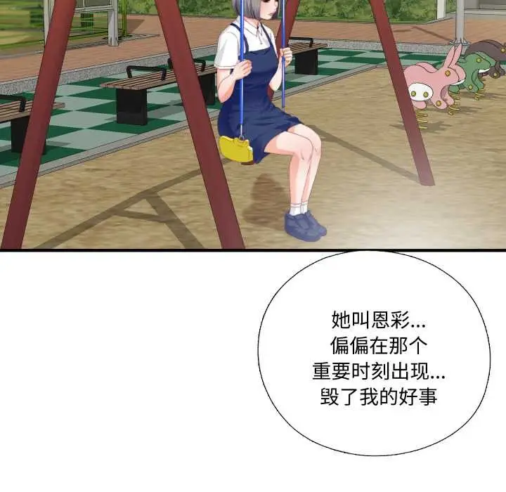 漫画《无法上色的关系》第9话第38张图