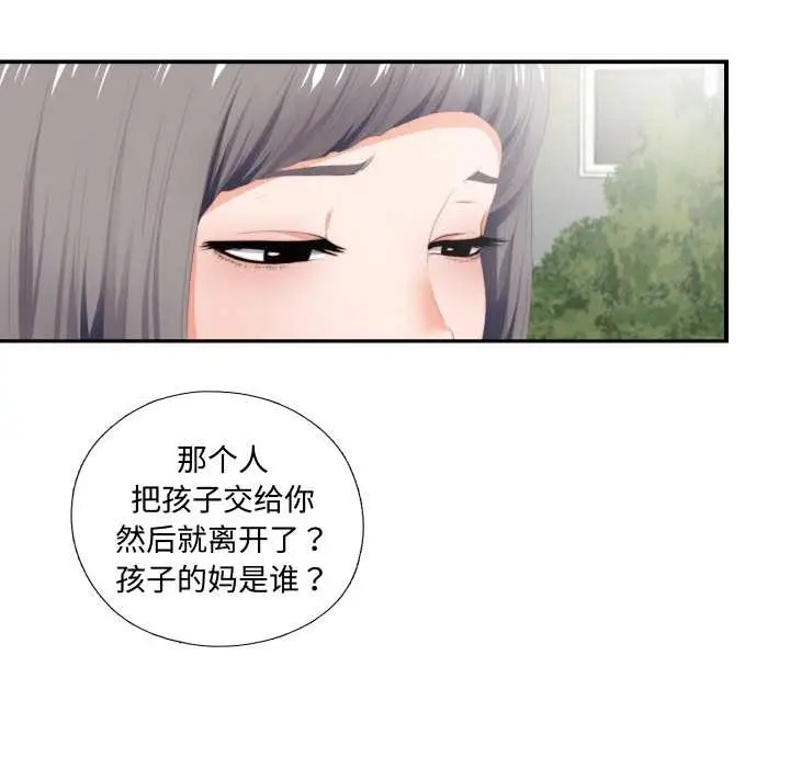漫画《无法上色的关系》第9话第39张图