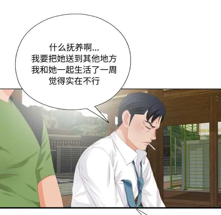 漫画《无法上色的关系》第9话第43张图