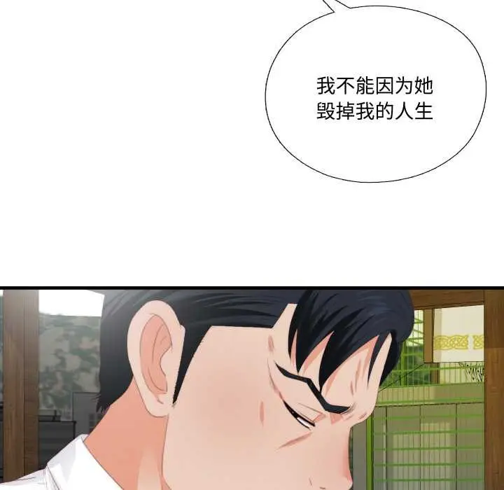 漫画《无法上色的关系》第9话第44张图