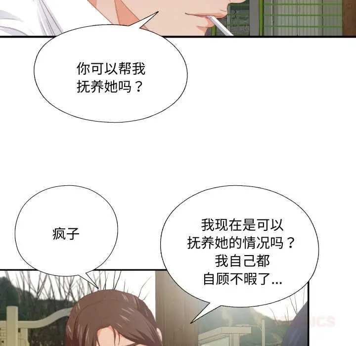 漫画《无法上色的关系》第9话第45张图