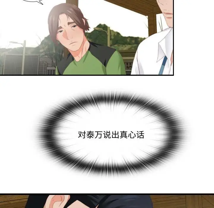 漫画《无法上色的关系》第9话第53张图