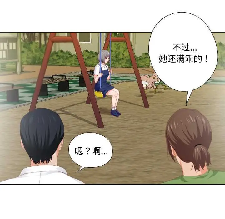漫画《无法上色的关系》第9话第55张图