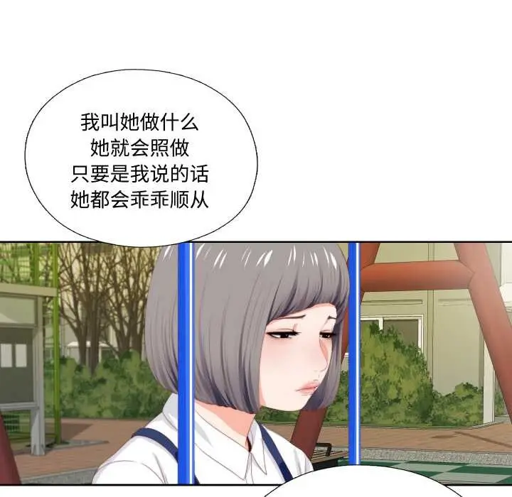 漫画《无法上色的关系》第9话第57张图