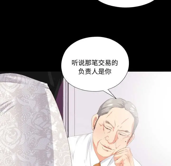 漫画《无法上色的关系》第9话第79张图