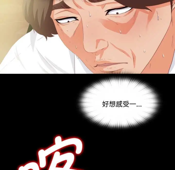漫画《无法上色的关系》第10话第24张图