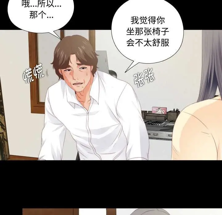 漫画《无法上色的关系》第10话第33张图