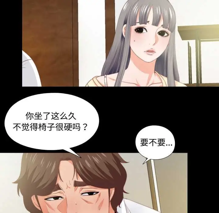 漫画《无法上色的关系》第10话第34张图