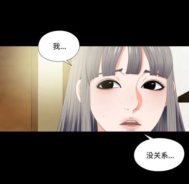 漫画《无法上色的关系》第10话第36张图
