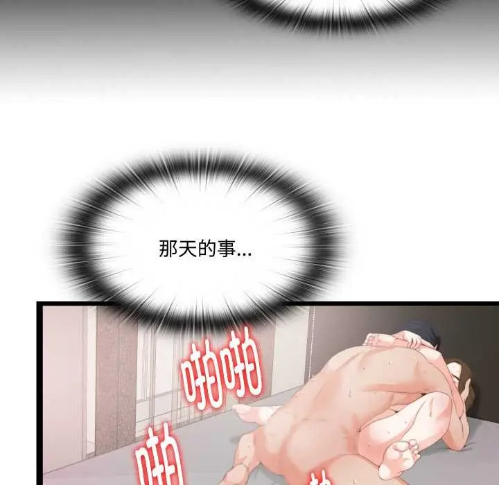 漫画《无法上色的关系》第10话第59张图