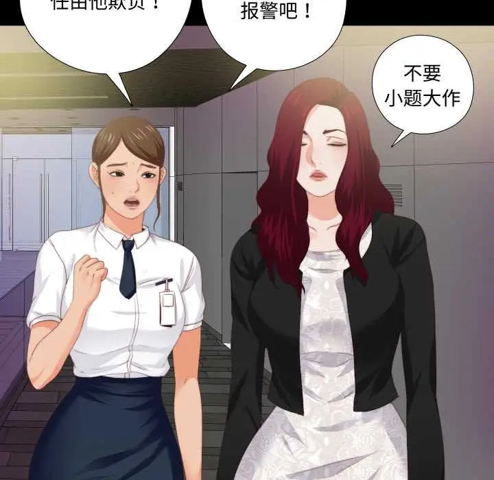 漫画《无法上色的关系》第10话第6张图