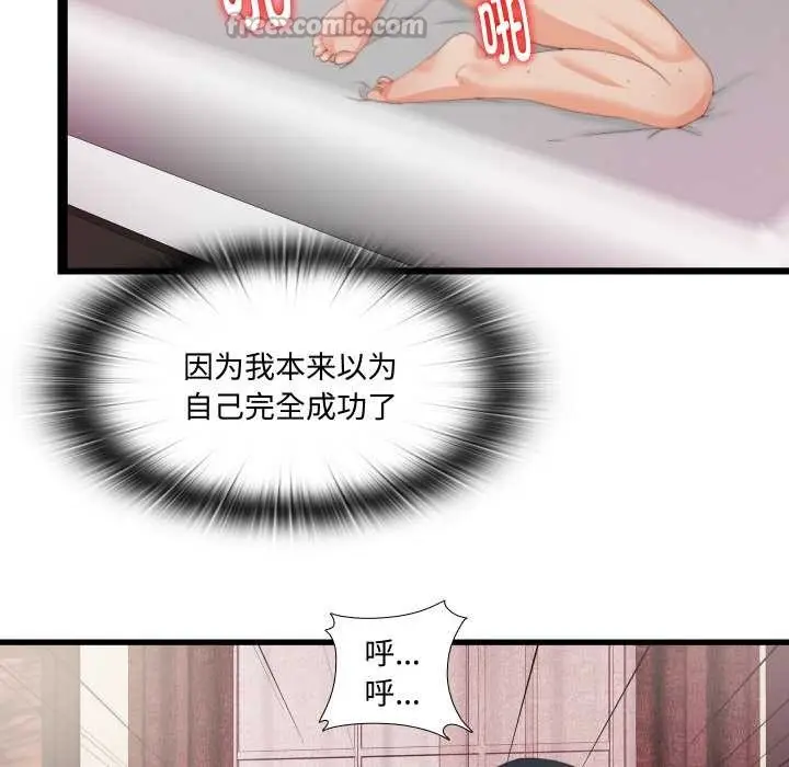 漫画《无法上色的关系》第10话第60张图