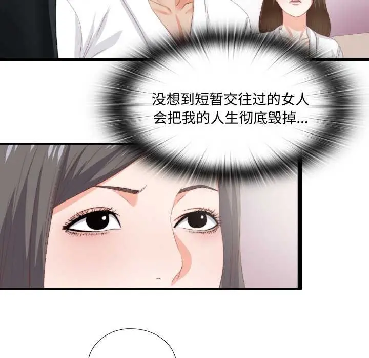 漫画《无法上色的关系》第10话第77张图